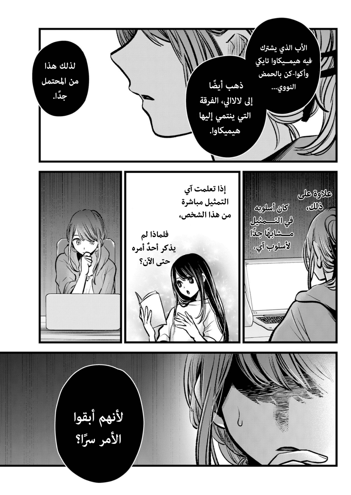 oshi no ko: Chapter 96 - Page 15