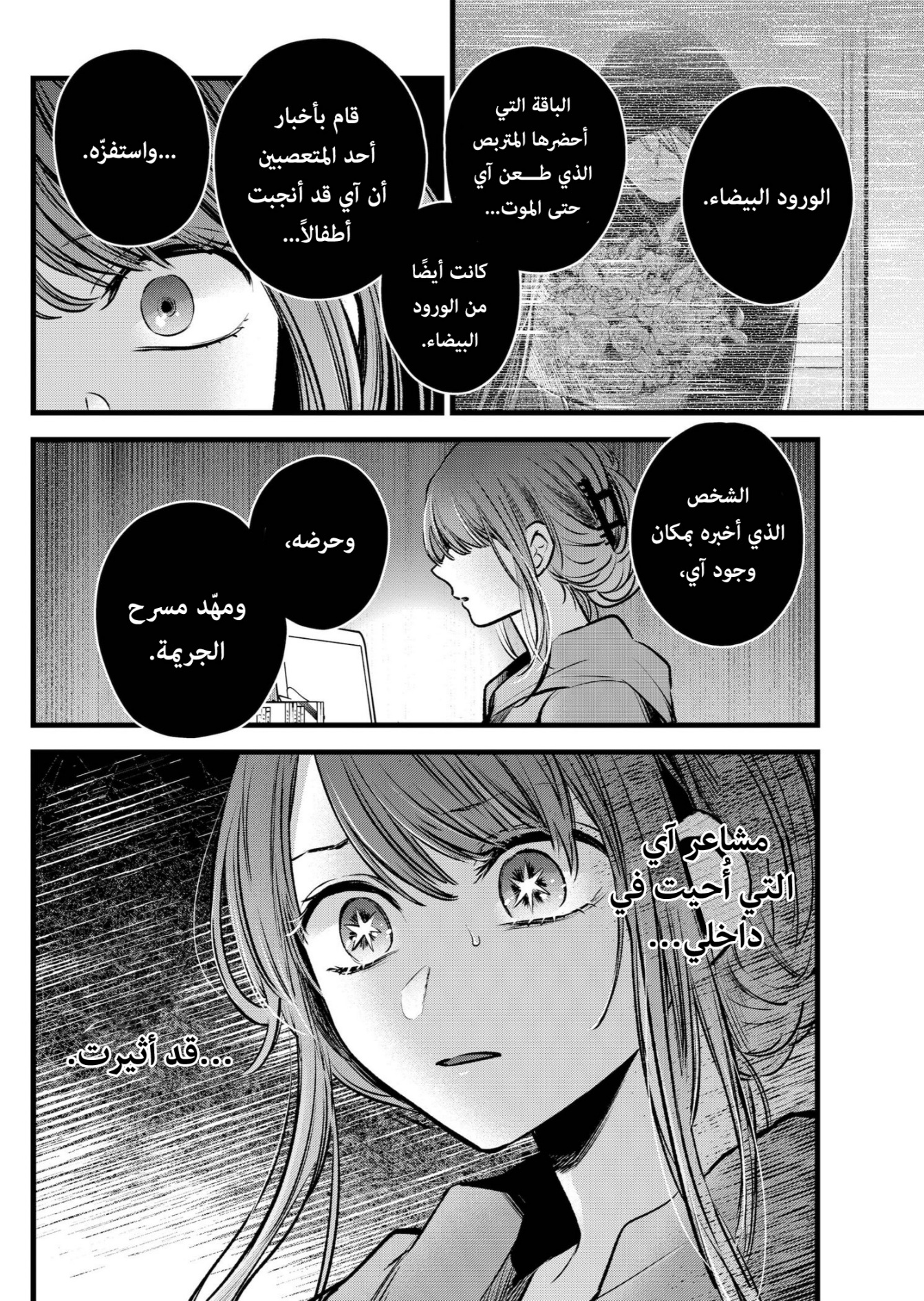 oshi no ko: Chapter 96 - Page 16