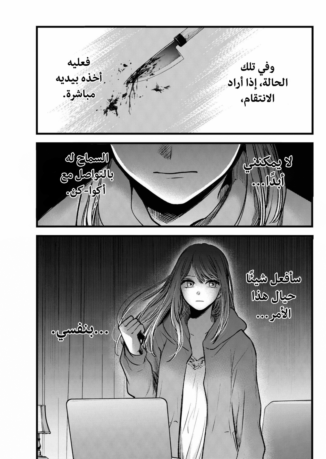 oshi no ko: Chapter 97 - Page 3