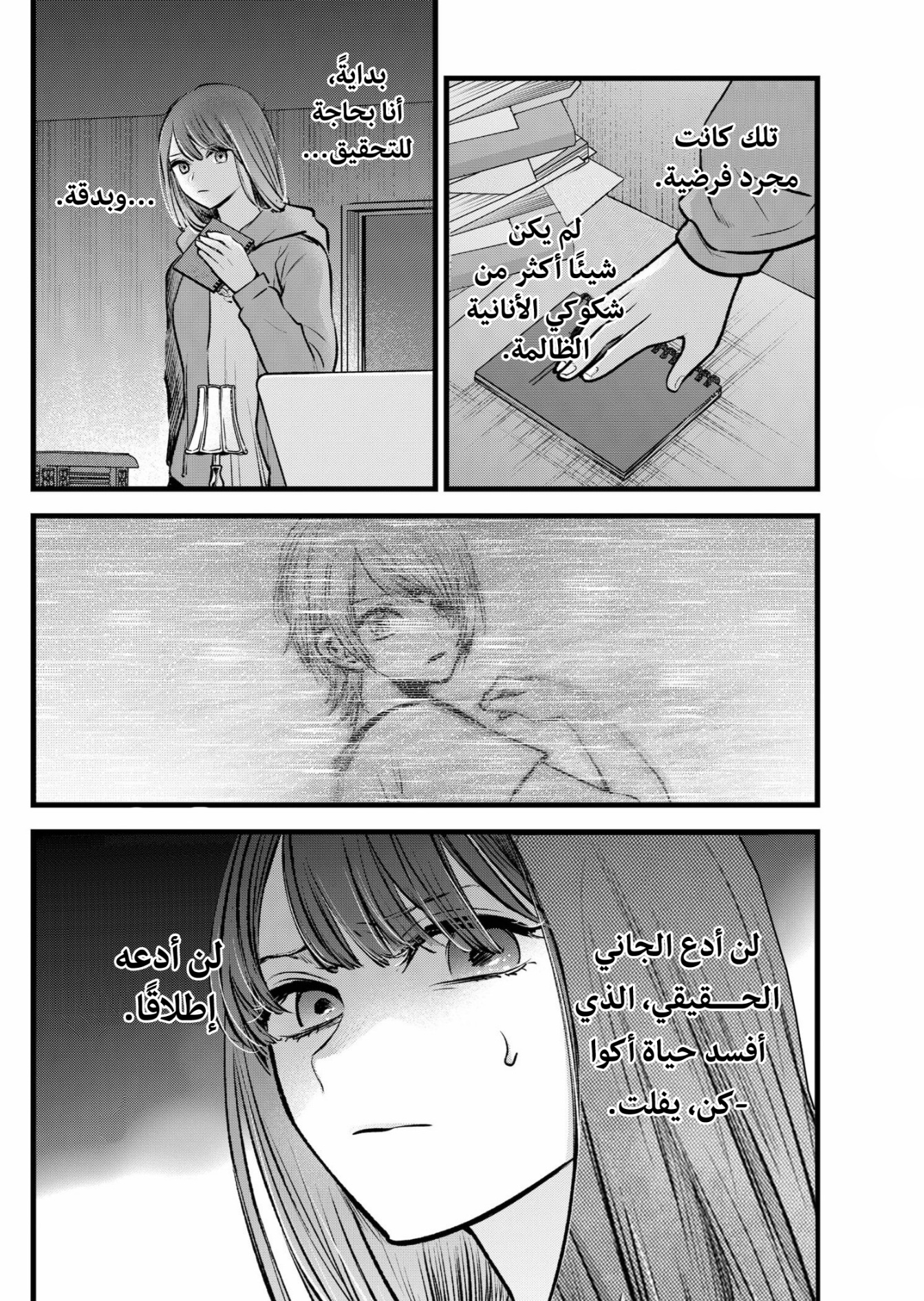 oshi no ko: Chapter 97 - Page 4