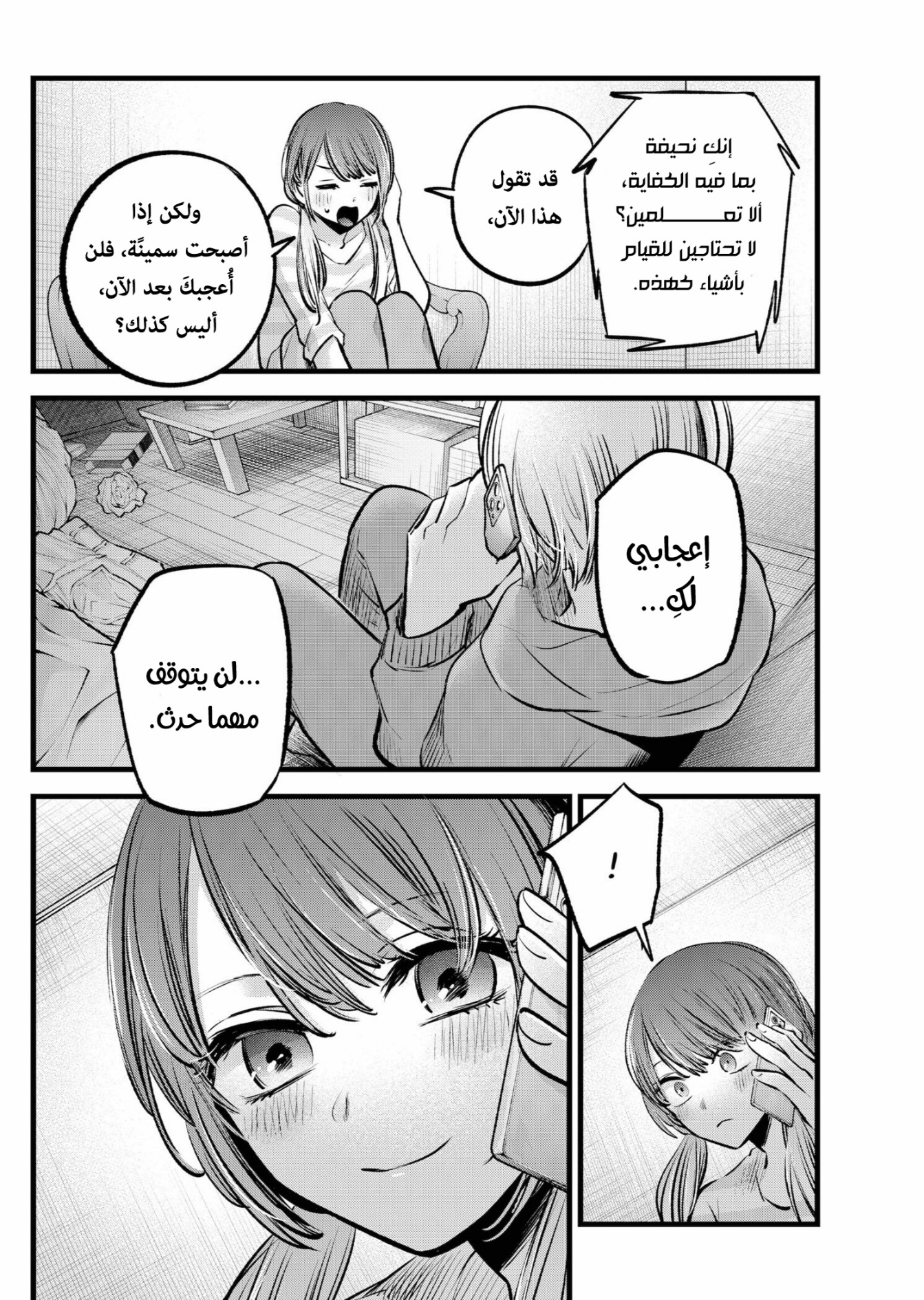 oshi no ko: Chapter 97 - Page 8