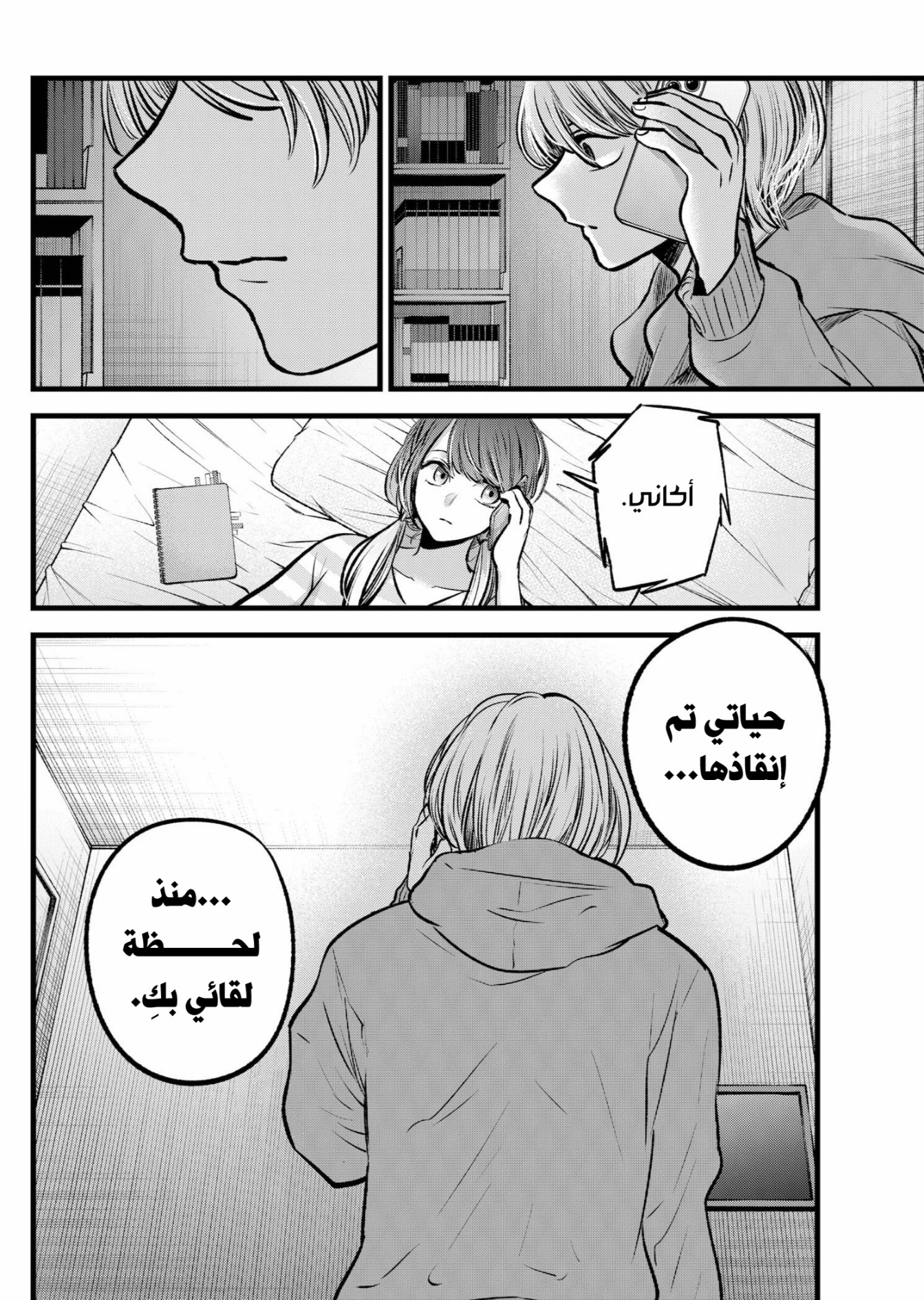 oshi no ko: Chapter 97 - Page 10