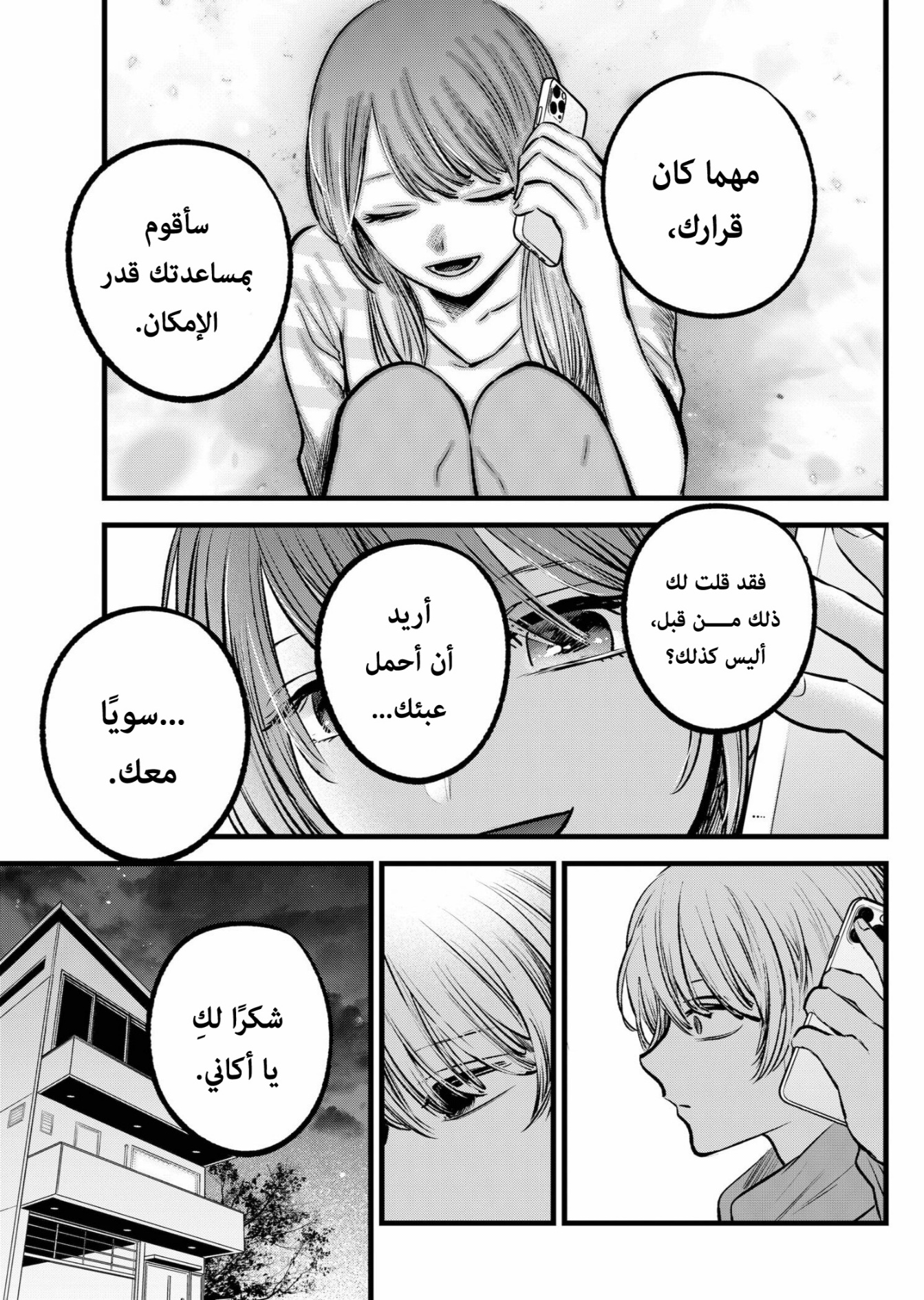 oshi no ko: Chapter 97 - Page 15