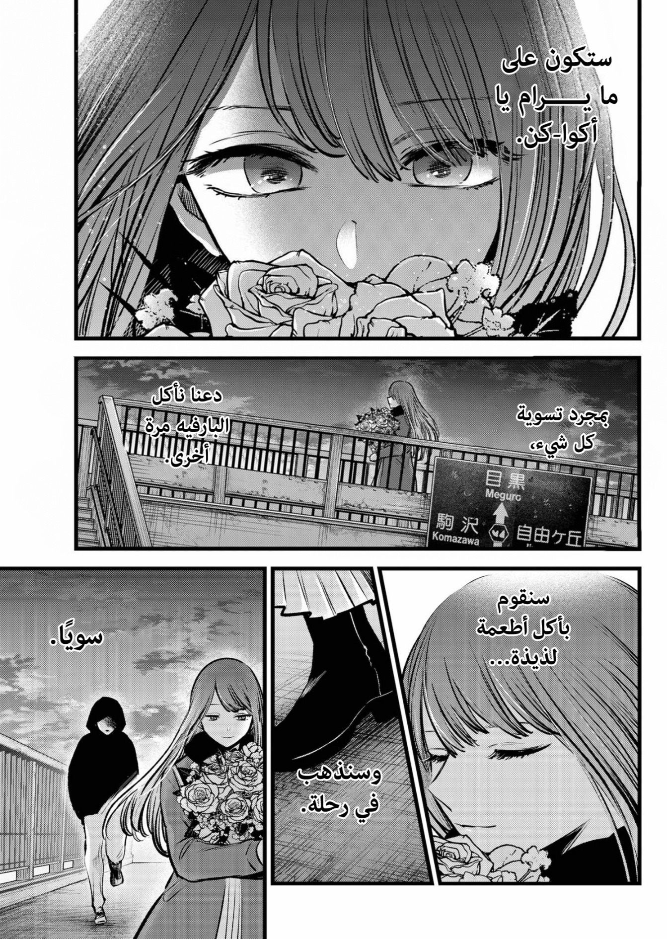 oshi no ko: Chapter 97 - Page 17