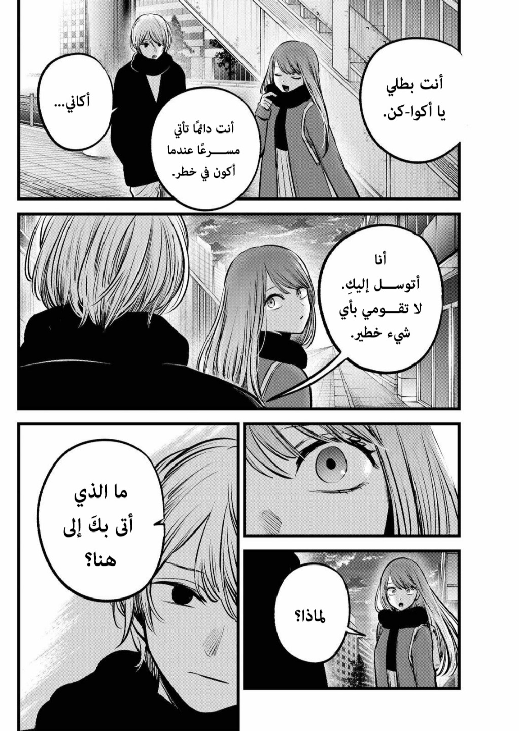 oshi no ko: Chapter 98 - Page 5