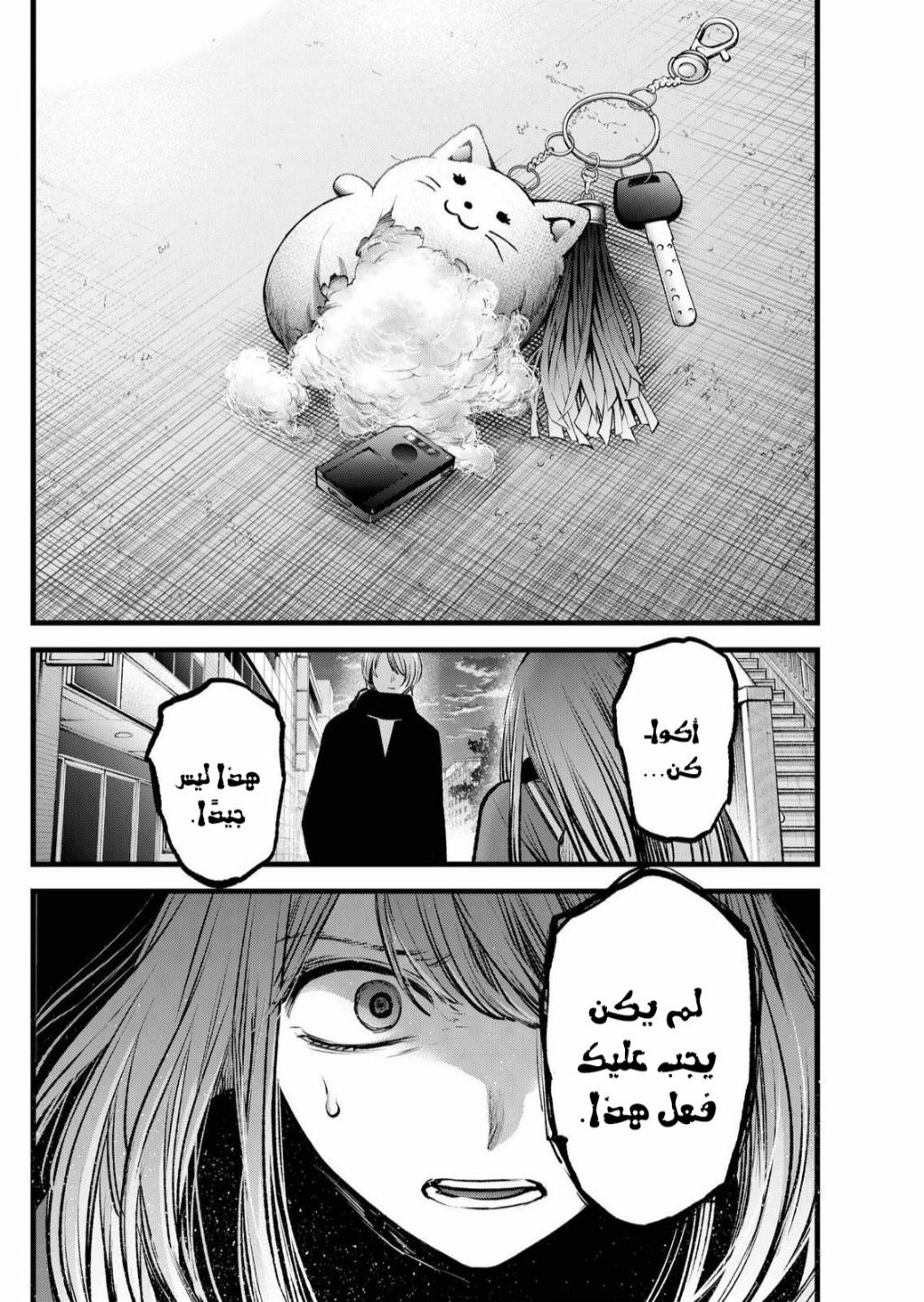 oshi no ko: Chapter 98 - Page 7