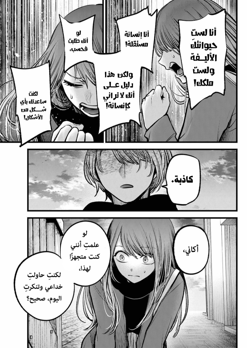 oshi no ko: Chapter 98 - Page 10