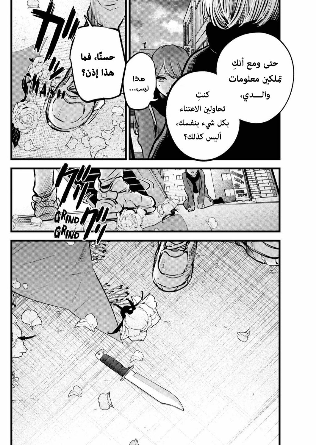 oshi no ko: Chapter 98 - Page 11