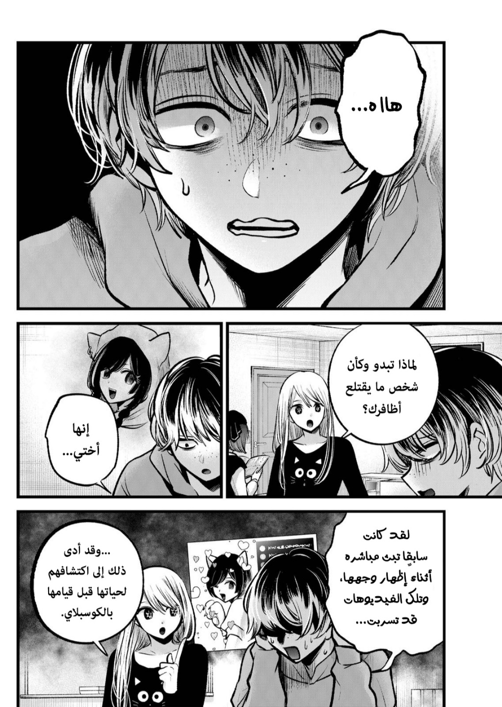 oshi no ko: Chapter 99 - Page 2