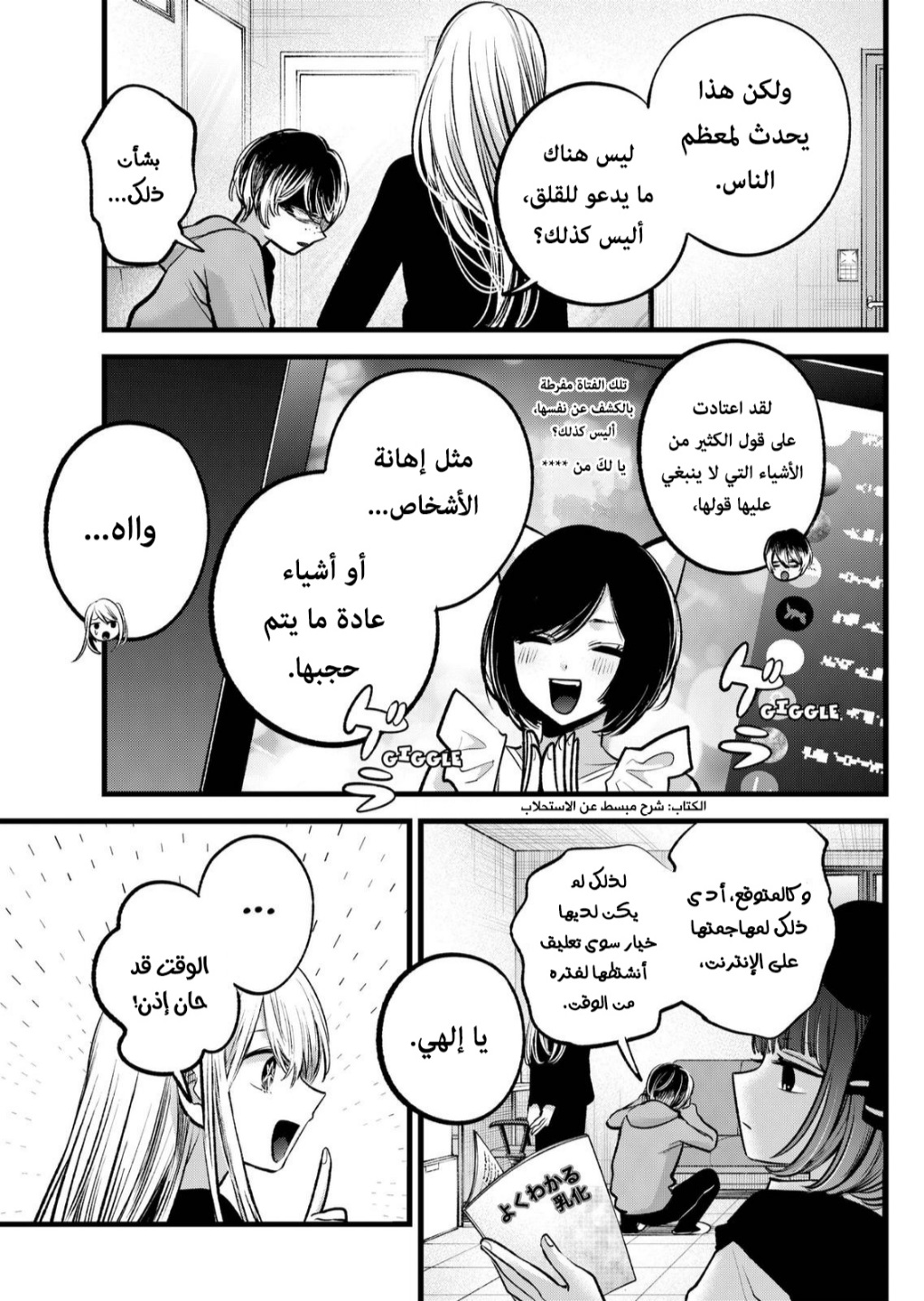 oshi no ko: Chapter 99 - Page 3