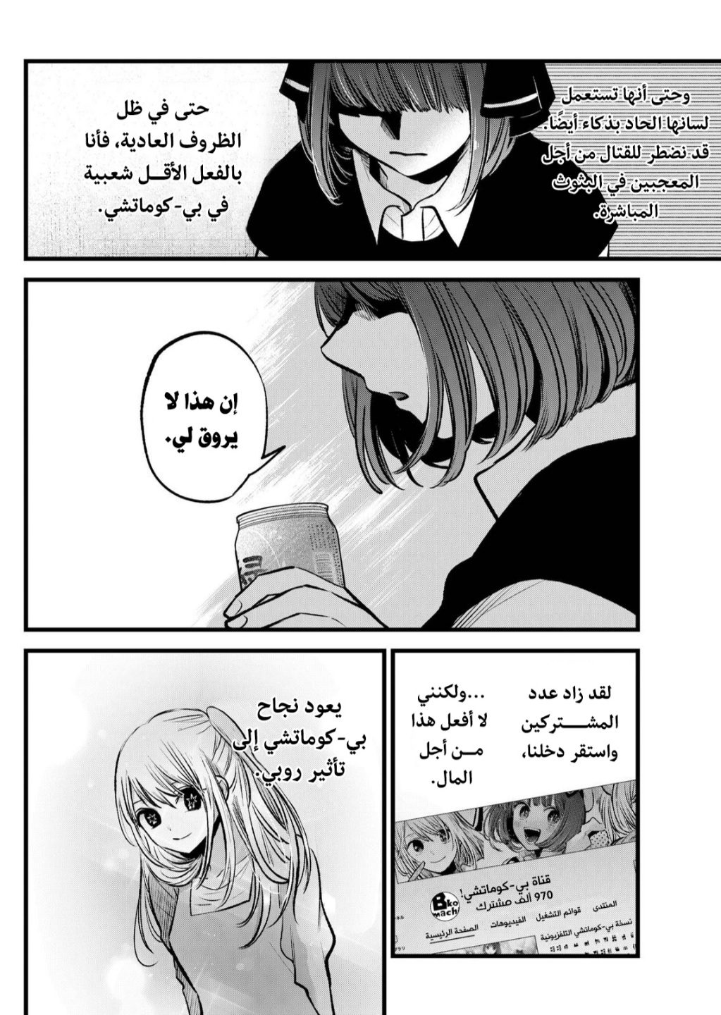 oshi no ko: Chapter 99 - Page 6