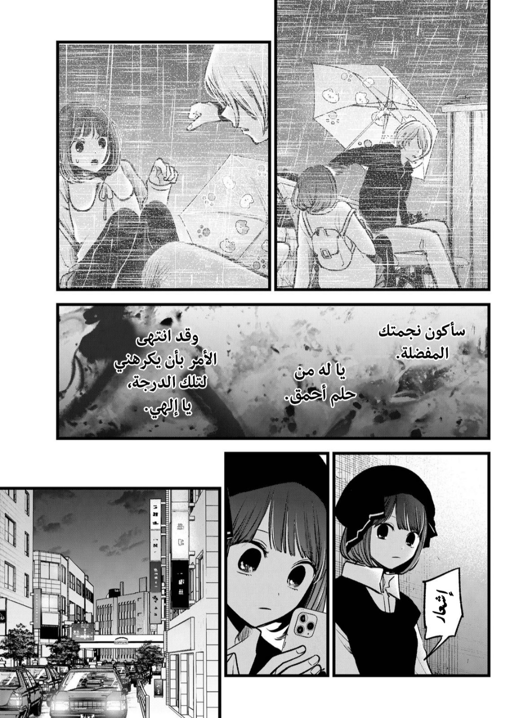 oshi no ko: Chapter 99 - Page 9