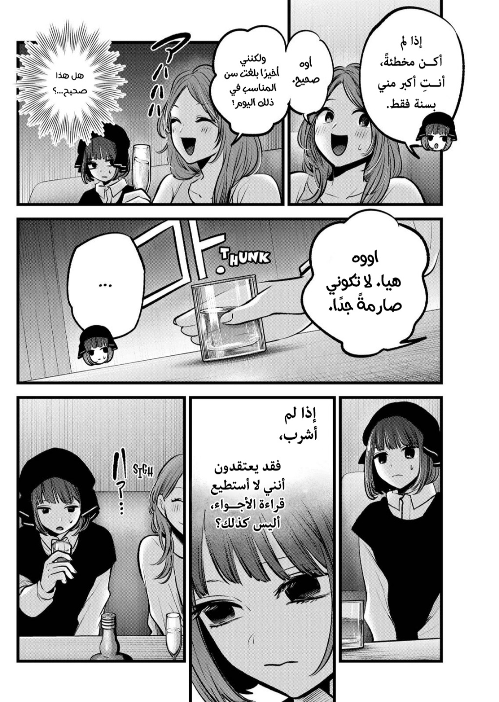 oshi no ko: Chapter 99 - Page 12