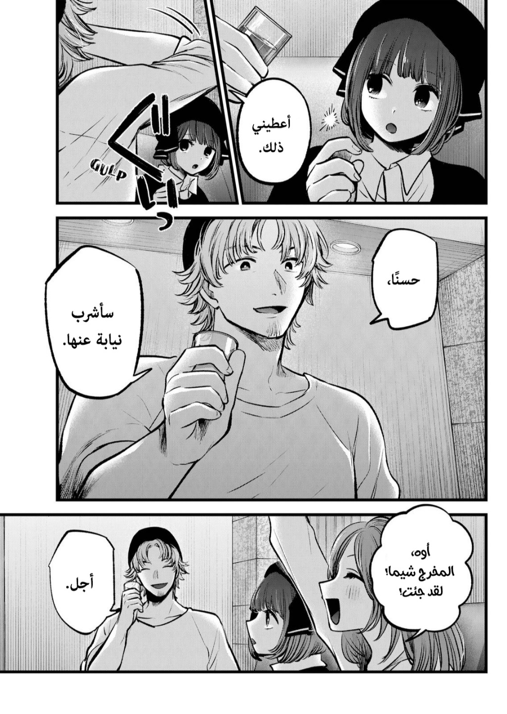 oshi no ko: Chapter 99 - Page 13