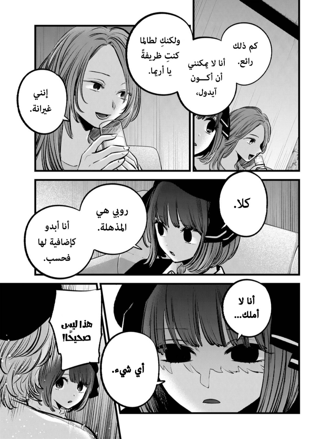 oshi no ko: Chapter 99 - Page 16