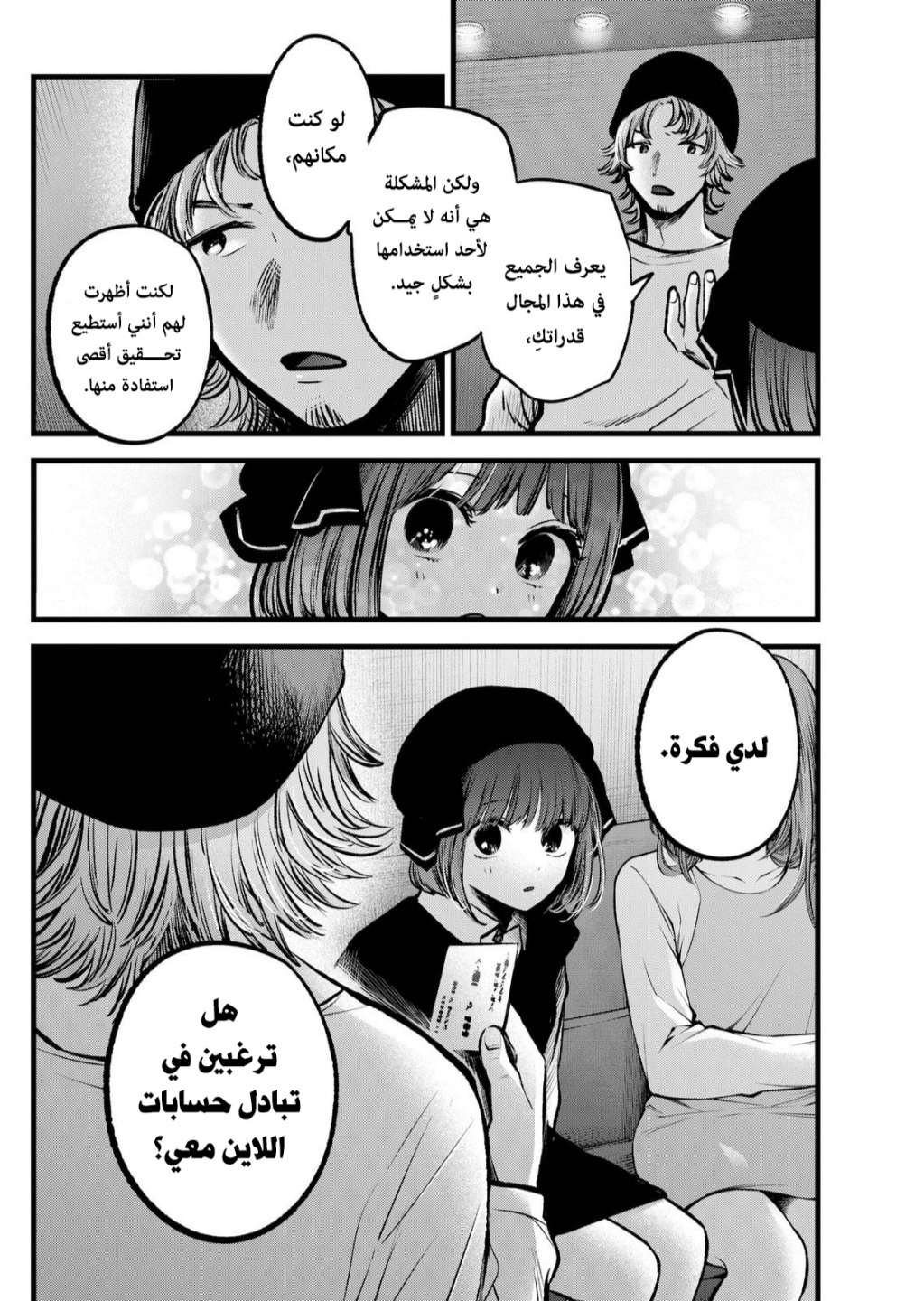 oshi no ko: Chapter 99 - Page 17