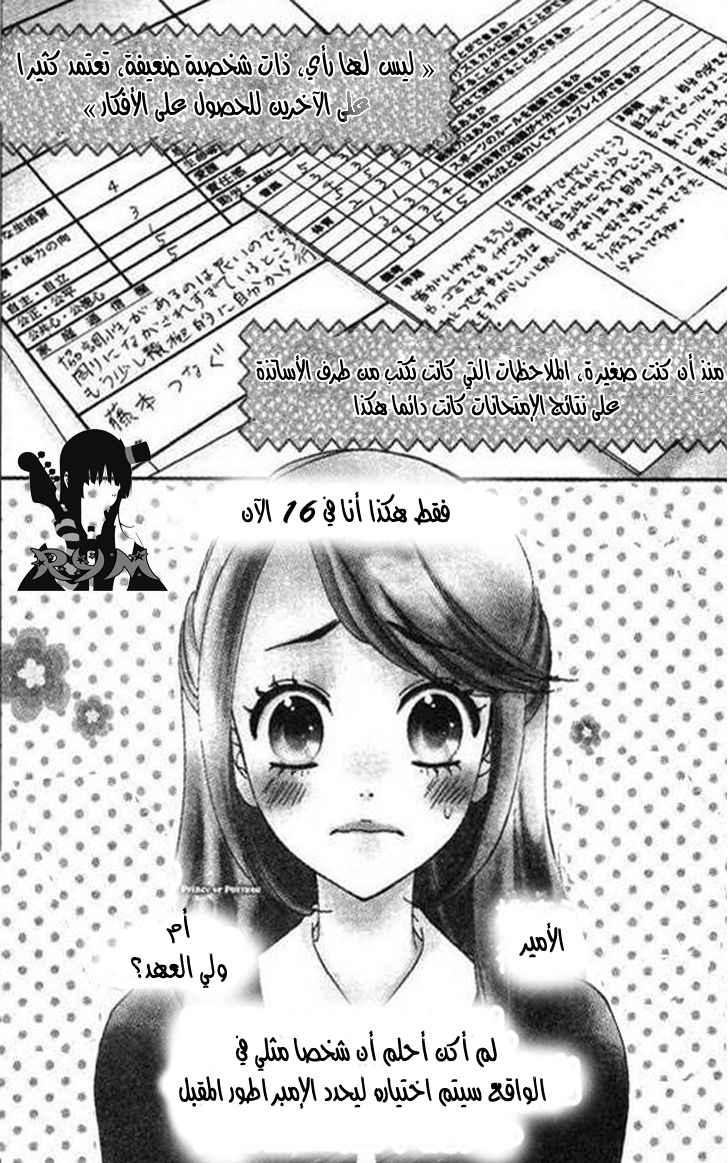 Ouji Ka Prince: Chapter 1 - Page 3