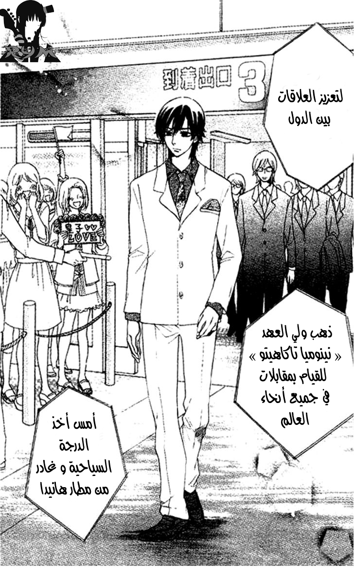 Ouji Ka Prince: Chapter 1 - Page 4