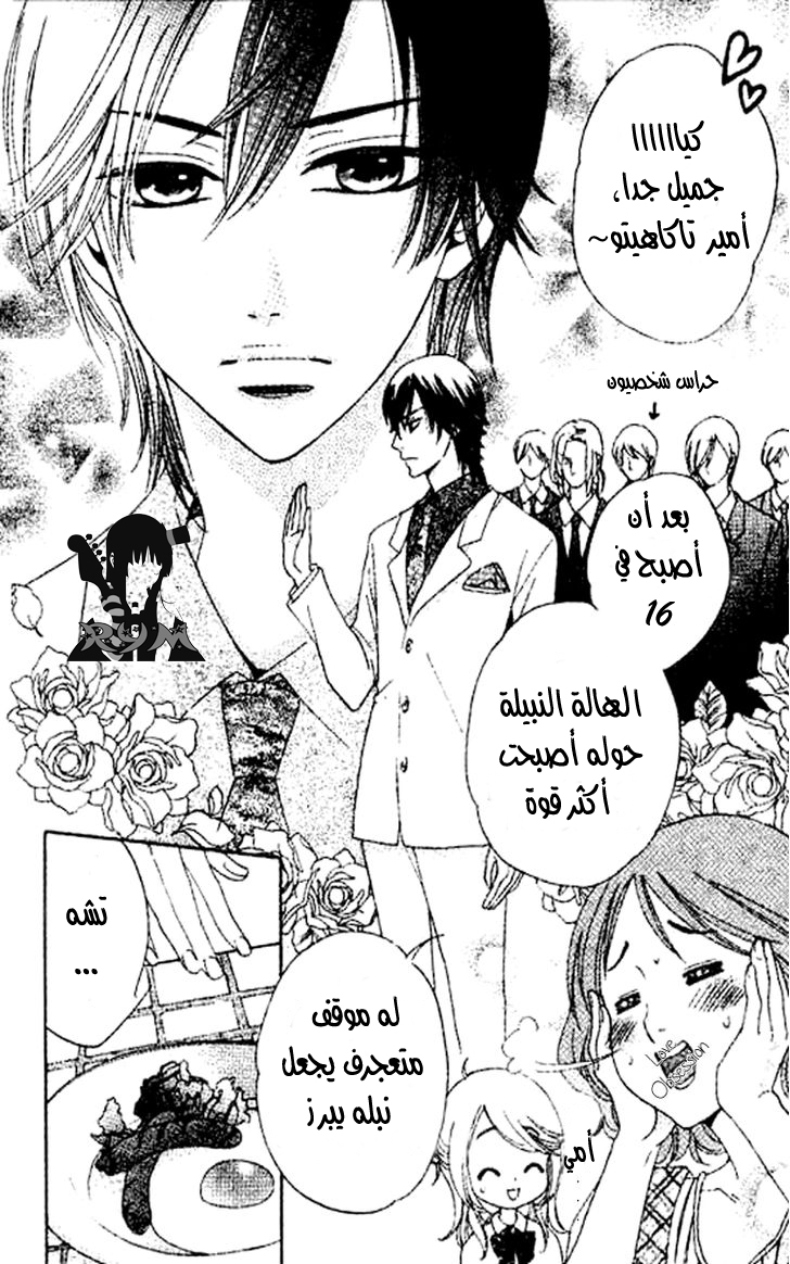 Ouji Ka Prince: Chapter 1 - Page 7