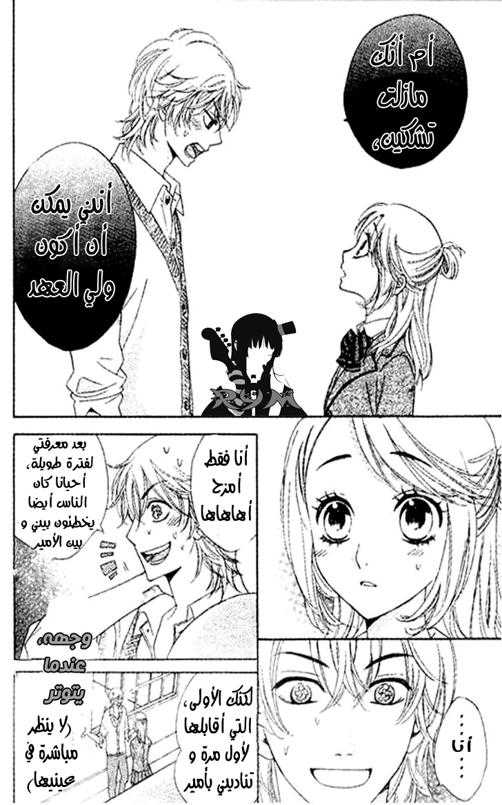 Ouji Ka Prince: Chapter 1 - Page 25