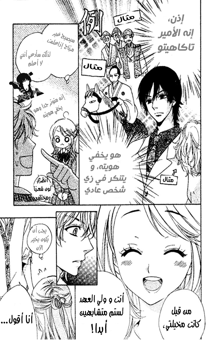 Ouji Ka Prince: Chapter 1 - Page 26