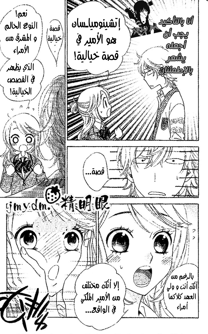 Ouji Ka Prince: Chapter 1 - Page 28