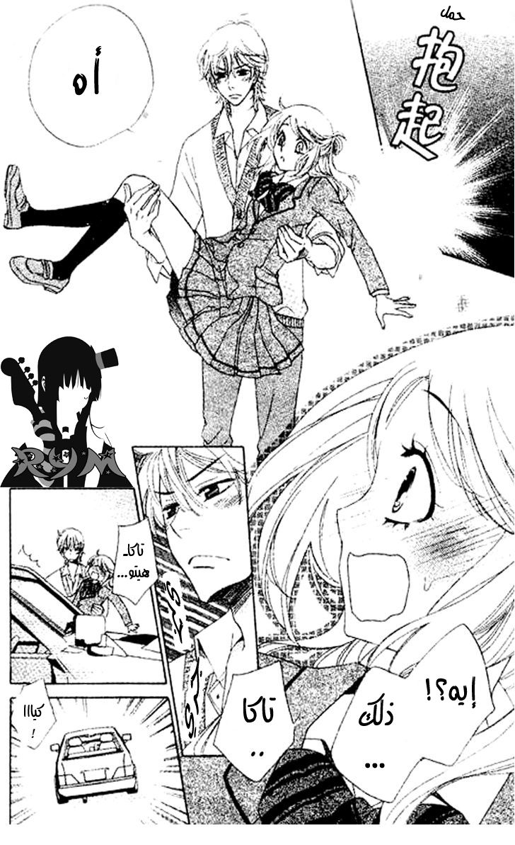 Ouji Ka Prince: Chapter 1 - Page 35