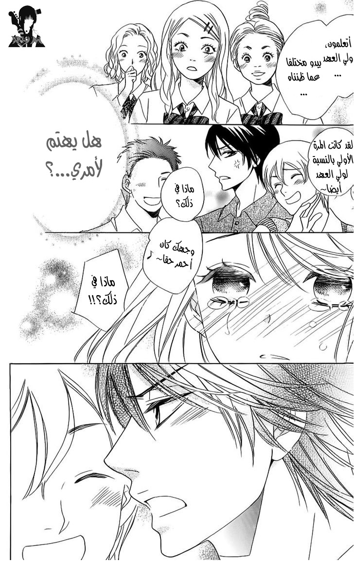 Ouji Ka Prince: Chapter 10 - Page 9