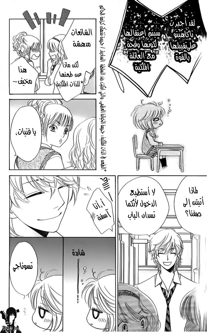 Ouji Ka Prince: Chapter 10 - Page 12