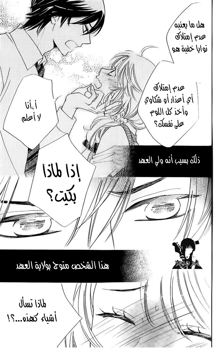 Ouji Ka Prince: Chapter 10 - Page 22