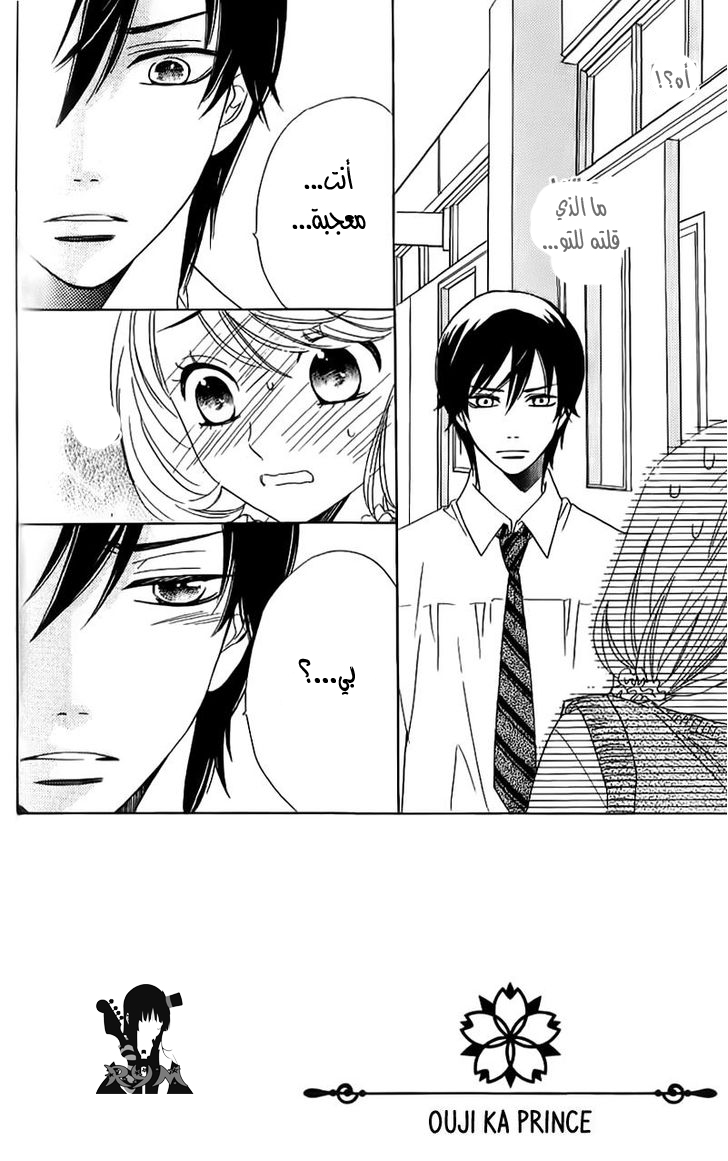 Ouji Ka Prince: Chapter 11 - Page 2