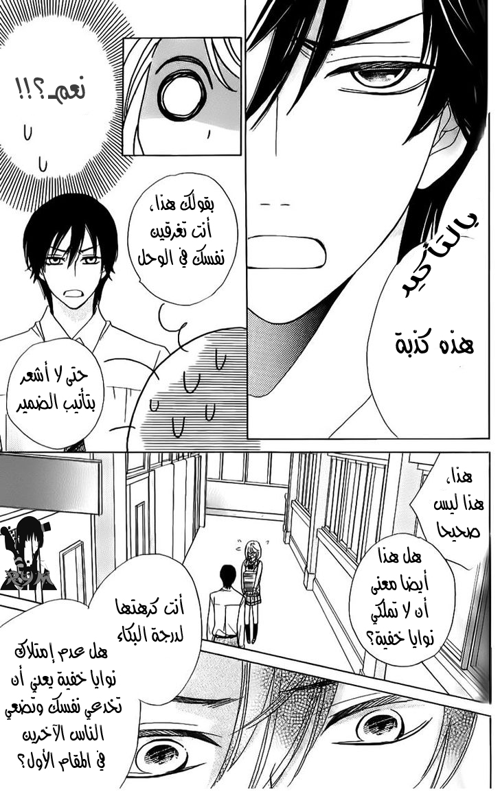 Ouji Ka Prince: Chapter 11 - Page 5