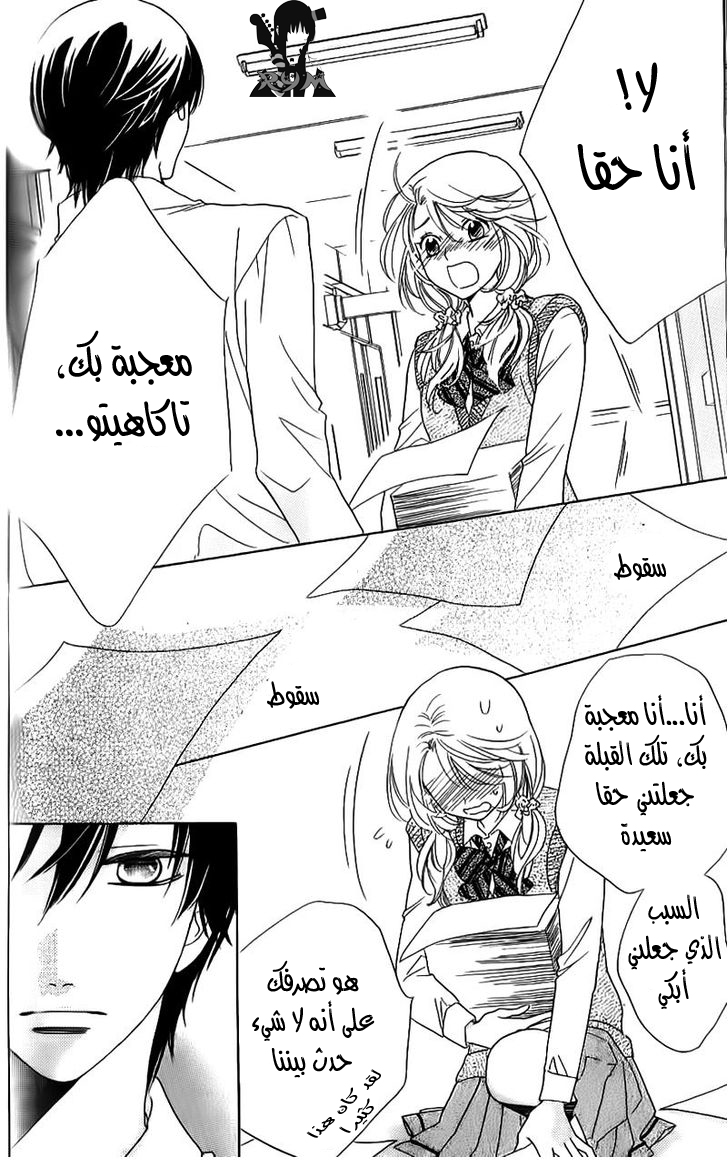 Ouji Ka Prince: Chapter 11 - Page 6
