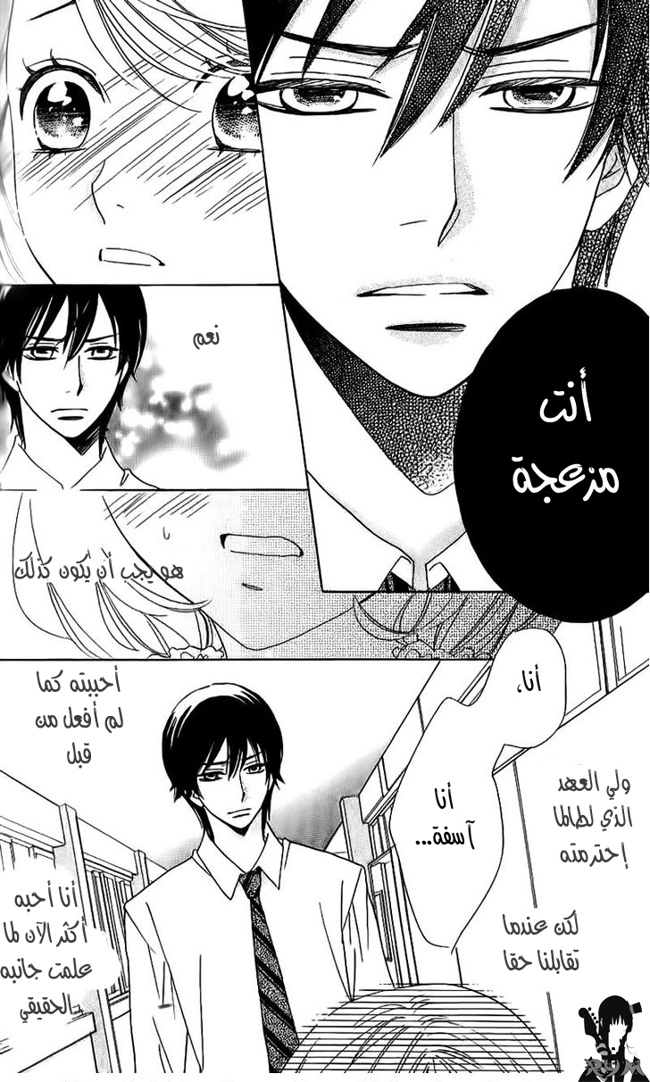 Ouji Ka Prince: Chapter 11 - Page 8