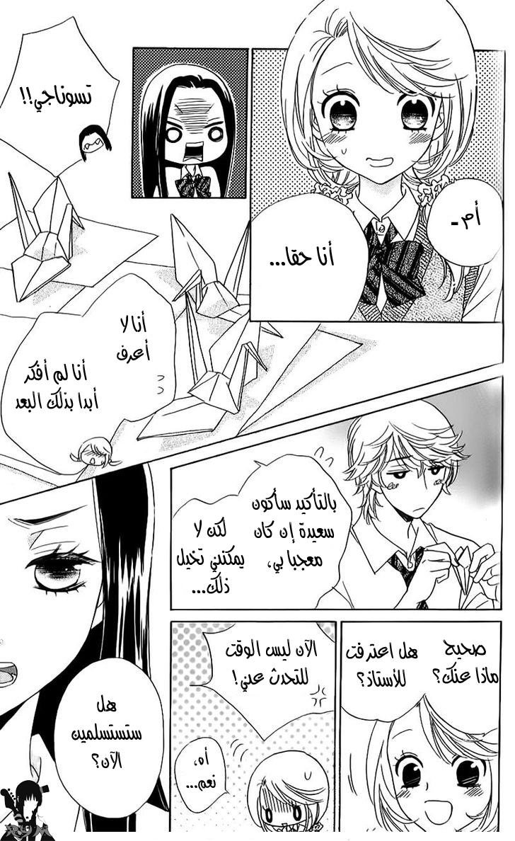 Ouji Ka Prince: Chapter 11 - Page 17