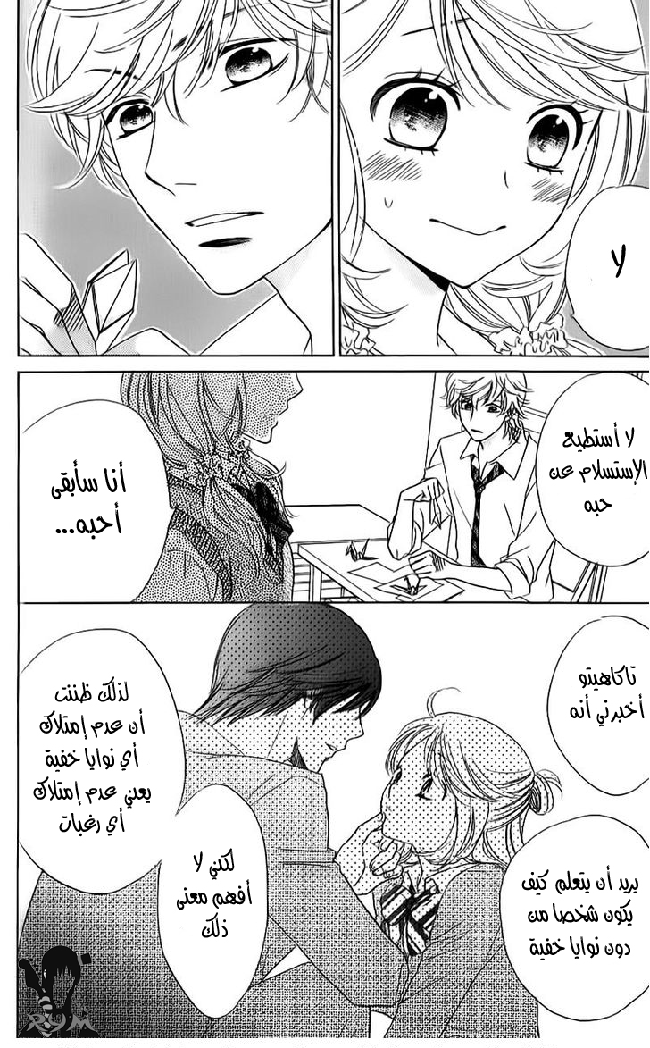 Ouji Ka Prince: Chapter 11 - Page 18