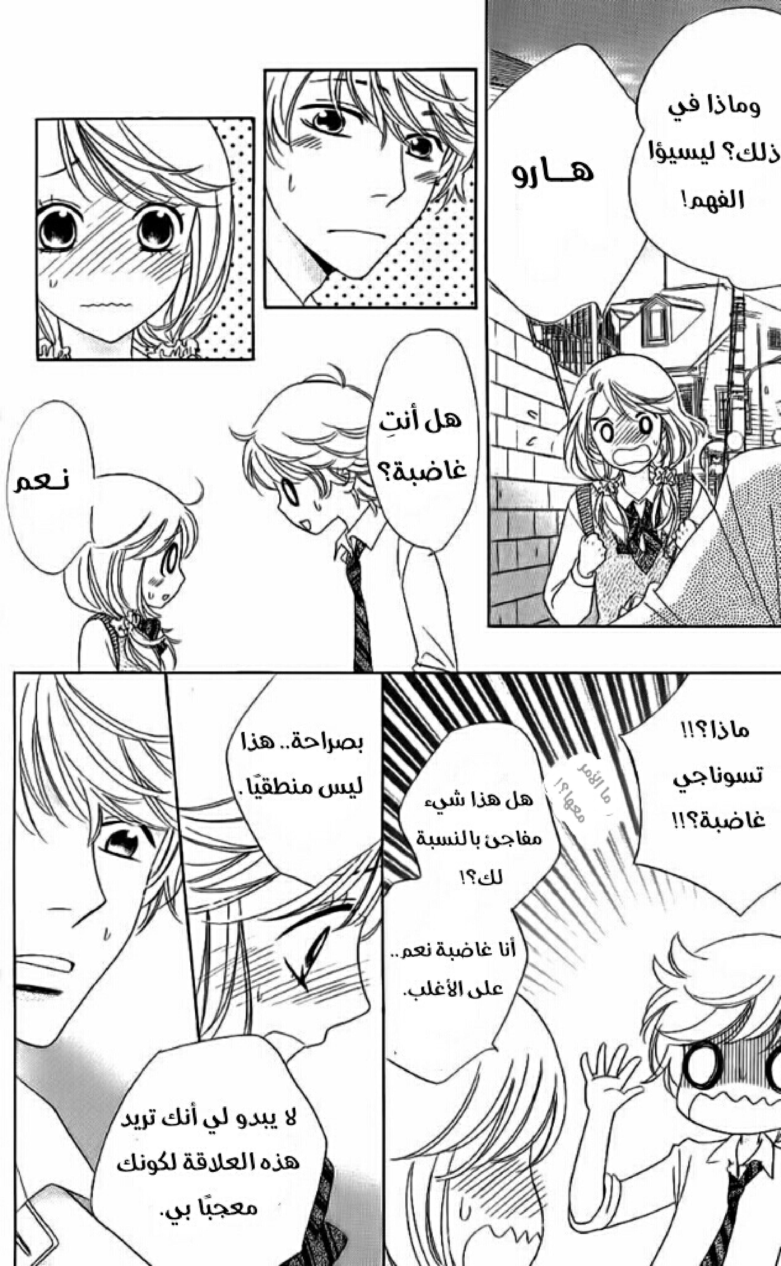 Ouji Ka Prince: Chapter 12 - Page 6