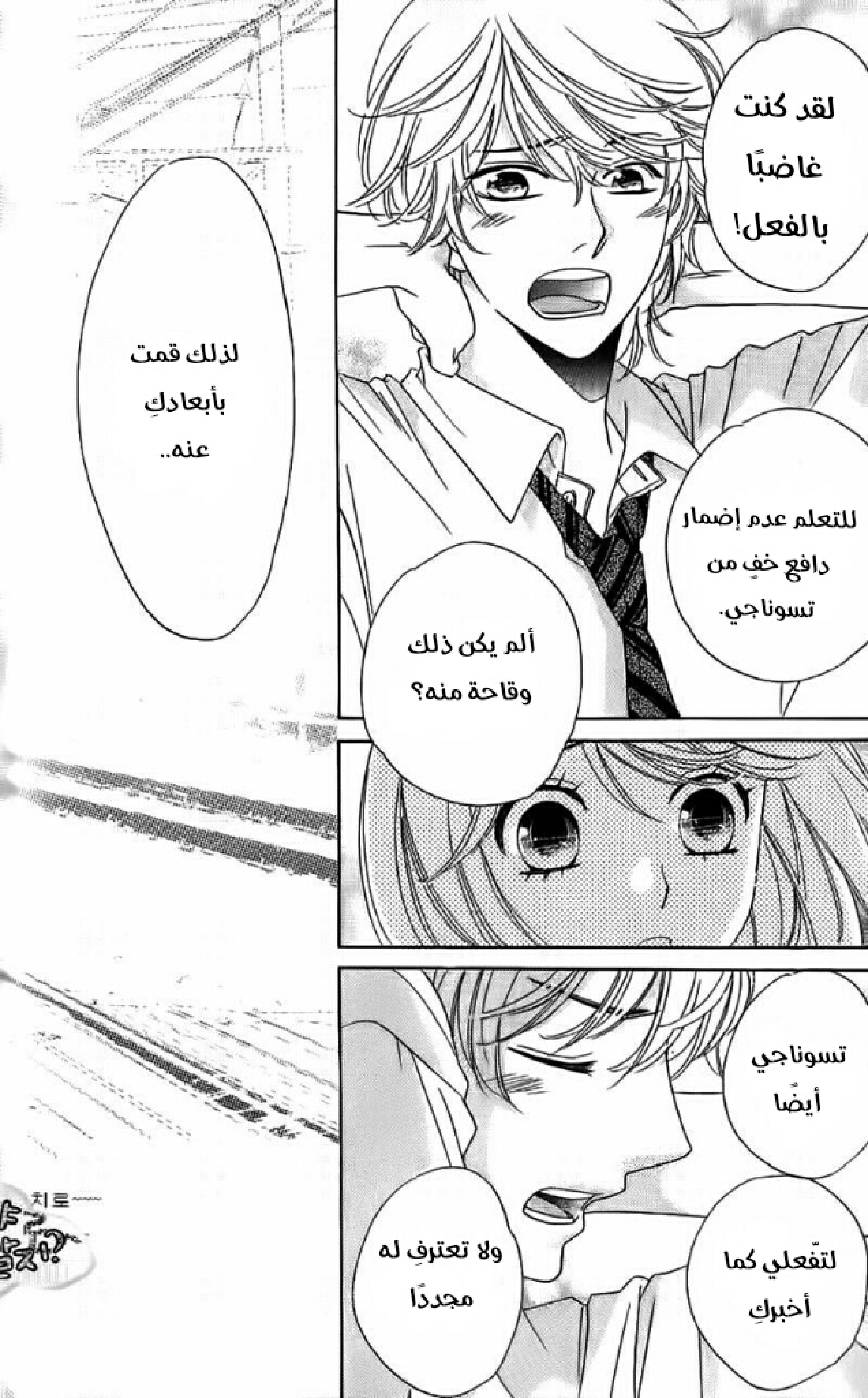 Ouji Ka Prince: Chapter 12 - Page 8