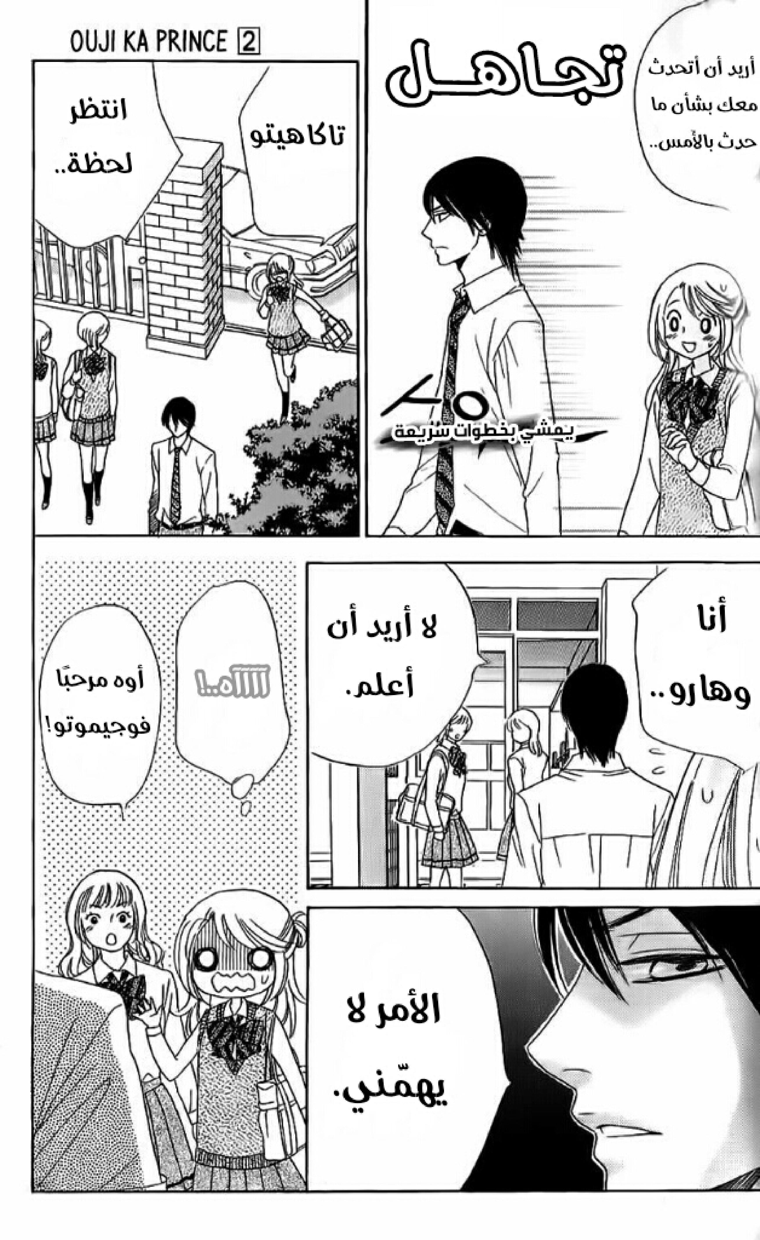 Ouji Ka Prince: Chapter 12 - Page 17