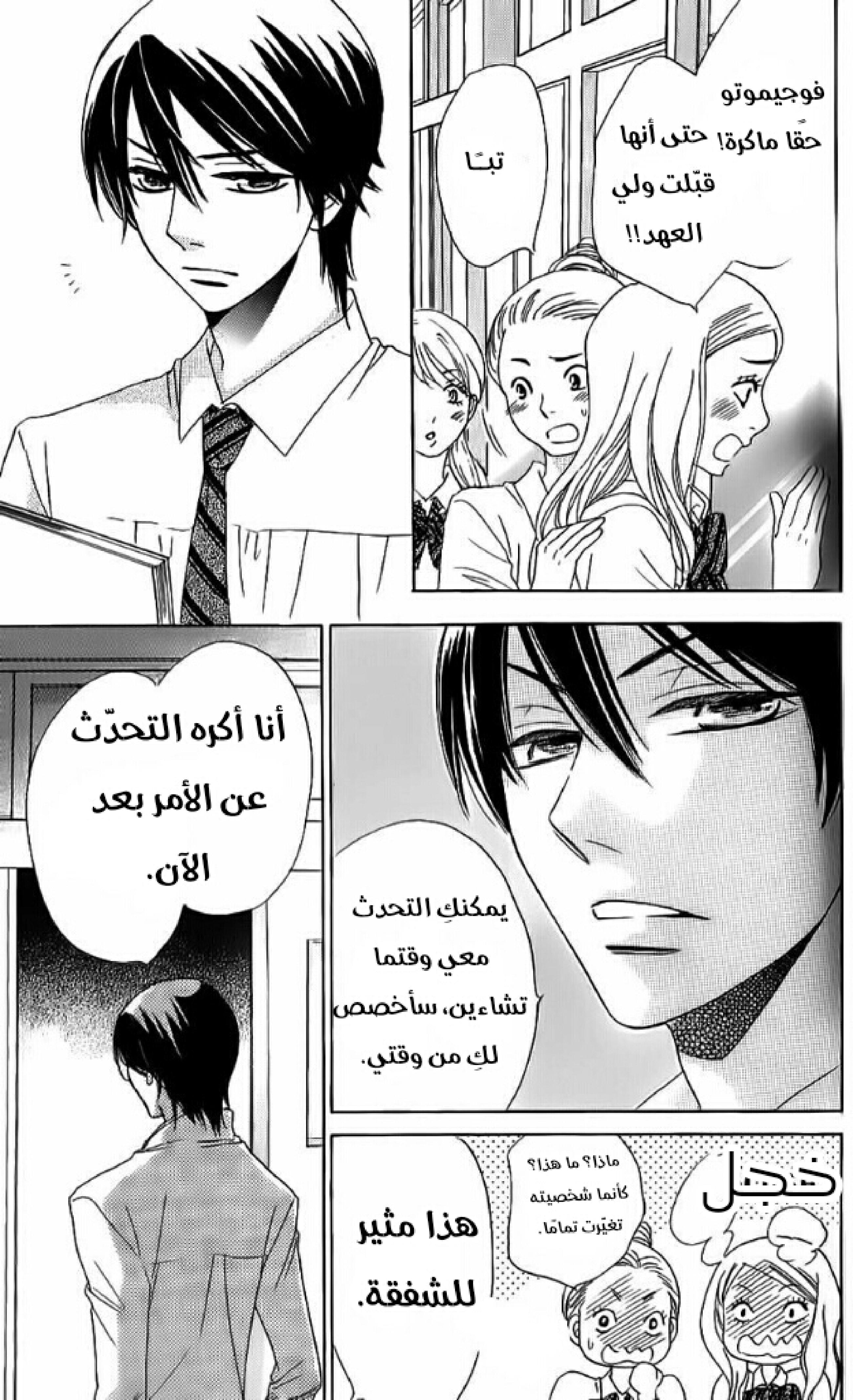 Ouji Ka Prince: Chapter 12 - Page 23