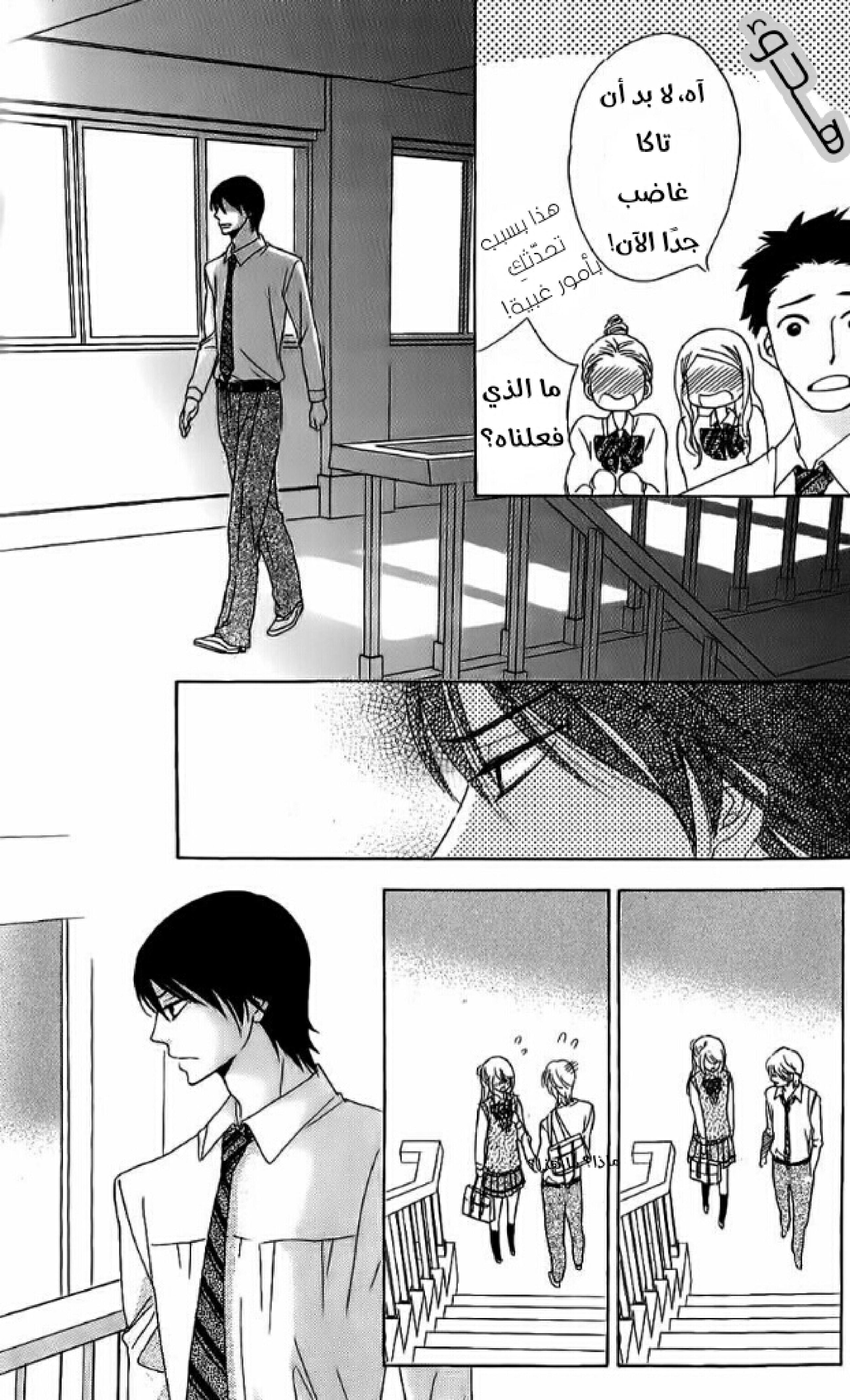 Ouji Ka Prince: Chapter 12 - Page 24