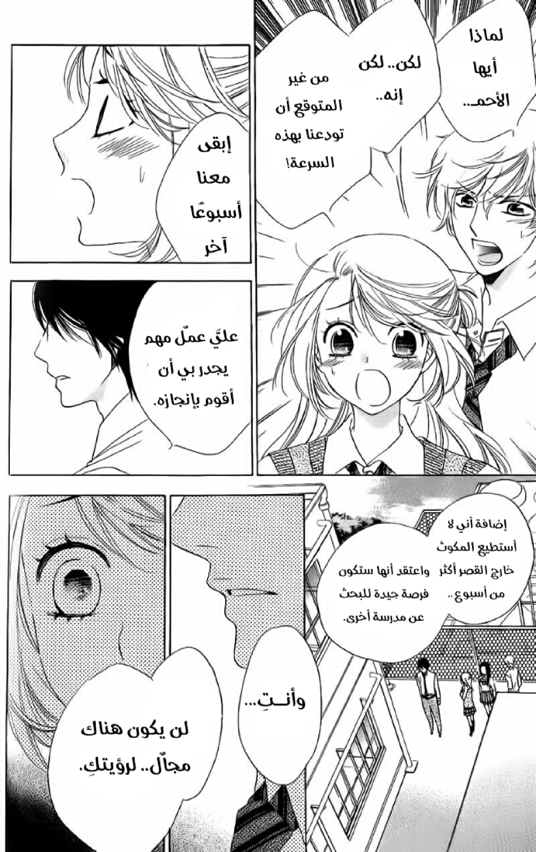 Ouji Ka Prince: Chapter 13 - Page 13