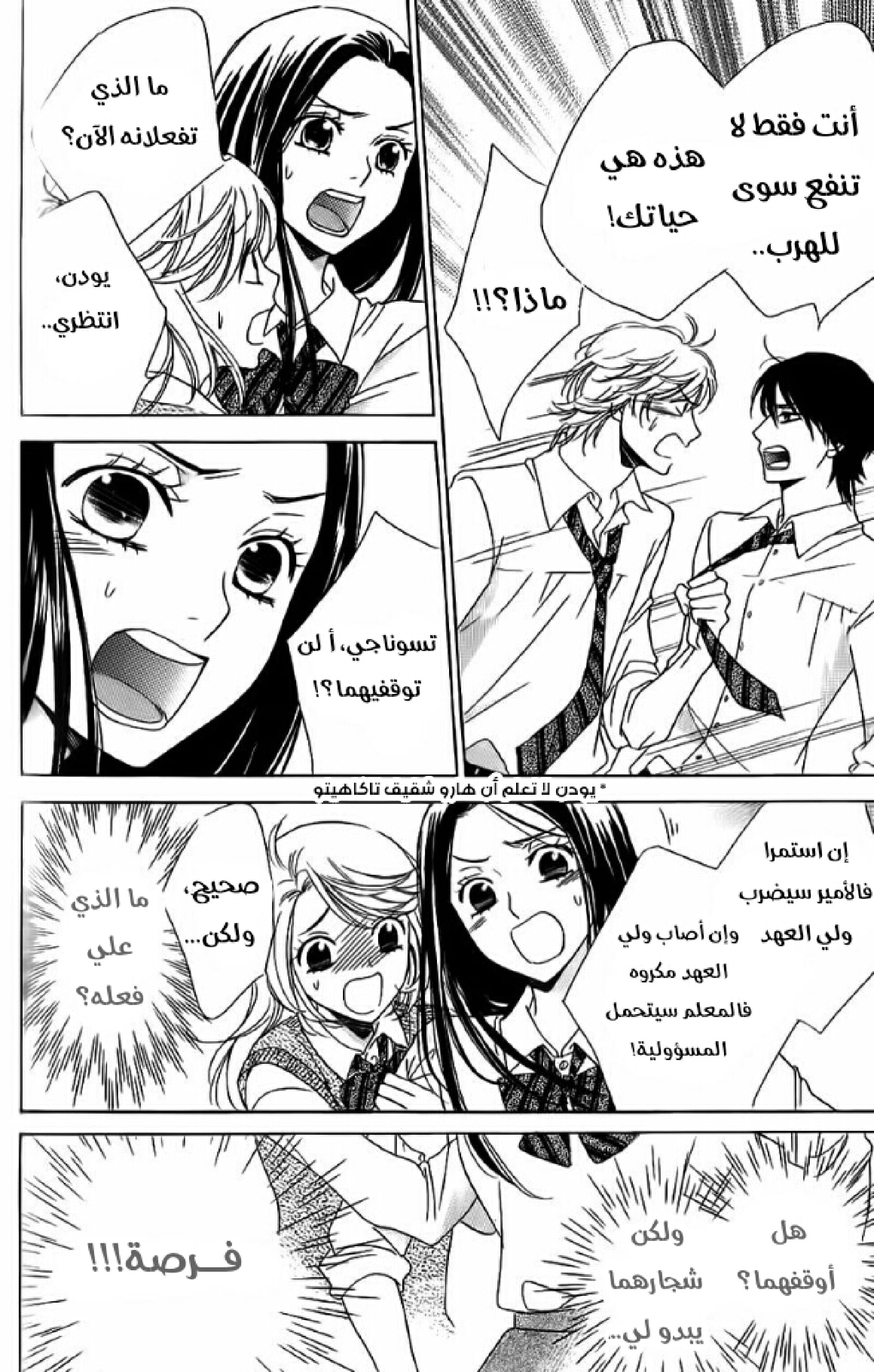 Ouji Ka Prince: Chapter 13 - Page 17