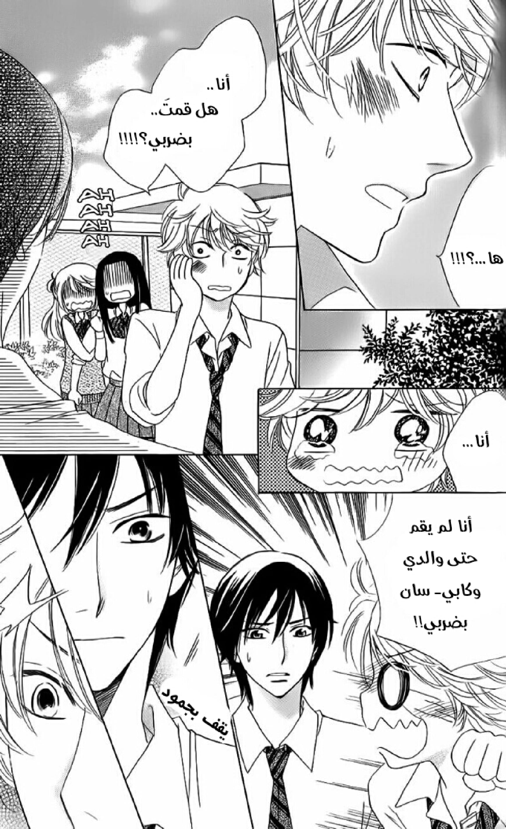 Ouji Ka Prince: Chapter 13 - Page 20