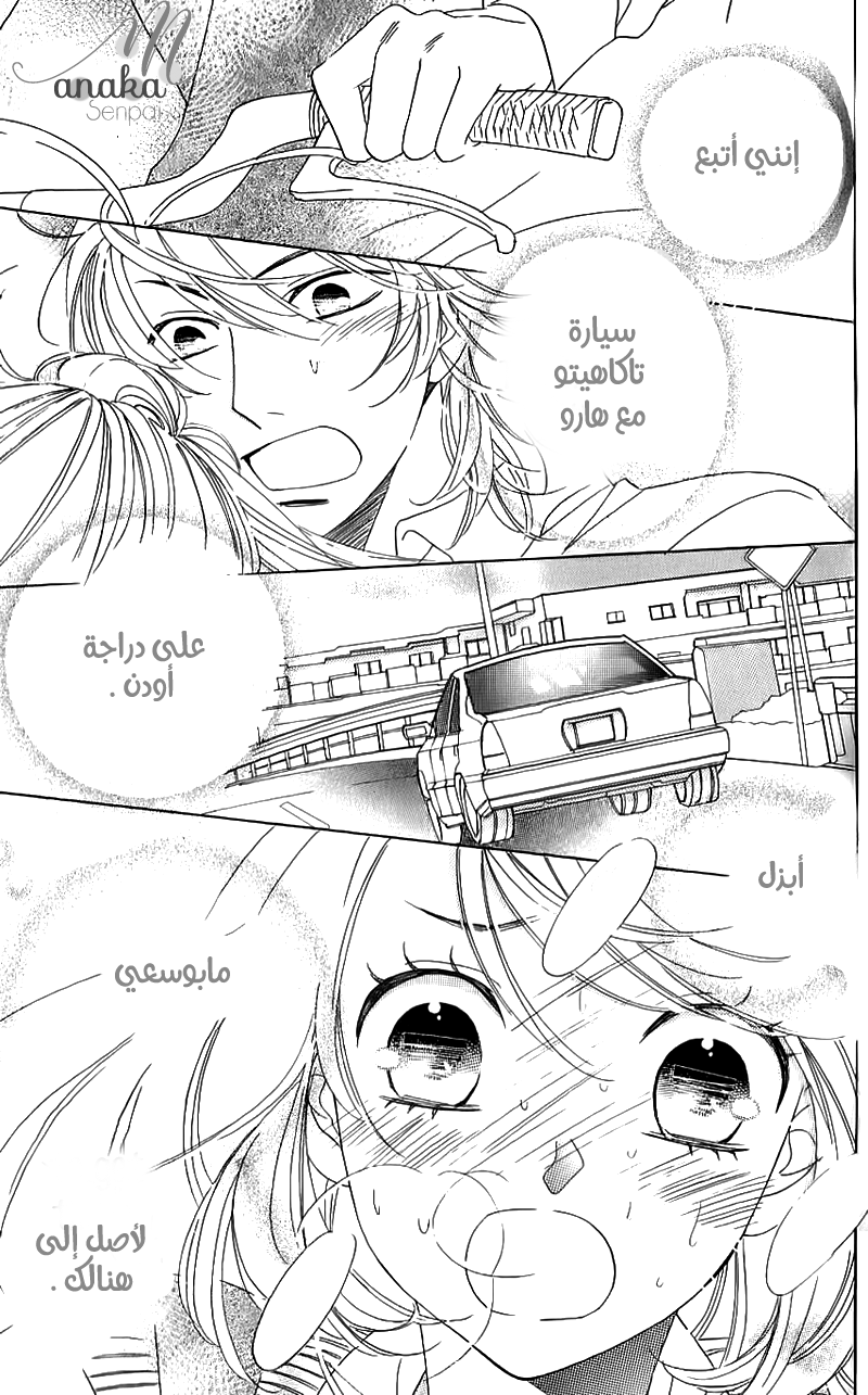 Ouji Ka Prince: Chapter 14 - Page 2
