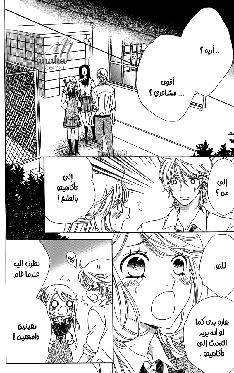 Ouji Ka Prince: Chapter 14 - Page 3