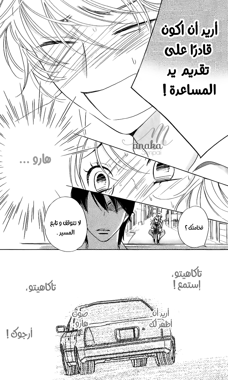 Ouji Ka Prince: Chapter 14 - Page 10