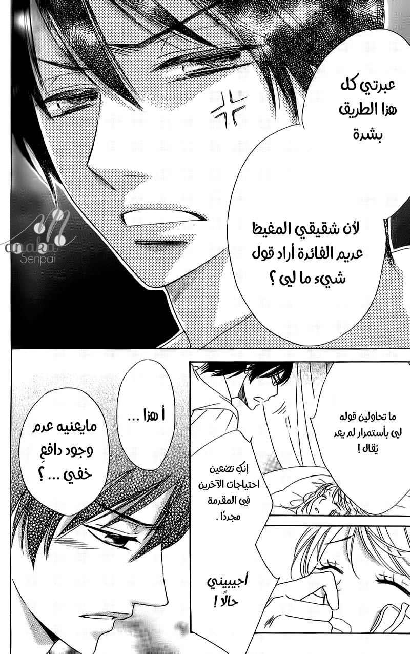 Ouji Ka Prince: Chapter 14 - Page 15