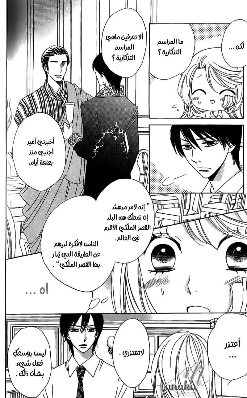 Ouji Ka Prince: Chapter 14 - Page 19