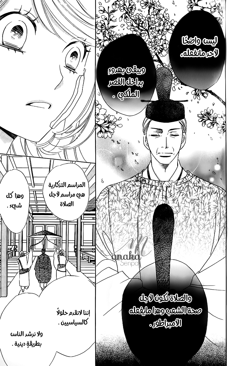 Ouji Ka Prince: Chapter 14 - Page 20